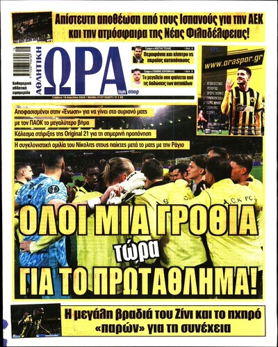 ΩΡΑ ΤΩΝ ΣΠΟΡ